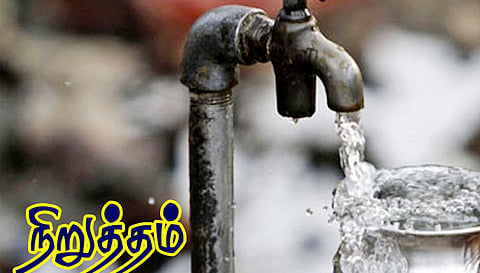 99 மற்றும் 100-வது வார்டில் நாளை முதல் 3 நாட்கள் குடிநீர் வினியோகம் நிறுத்தம்