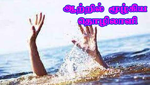 ஆற்றில் மூழ்கிய ெவல்டிங் தொழிலாளியை 2-வது நாளாக தேடும் பணி தீவிரம்