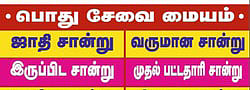சின்னசேலம் தாலுகாவில் சான்றிதழ் பெற முடியாமல் பள்ளி மாணவ- மாணவிகள் அவதி