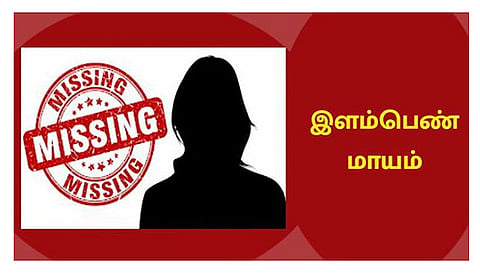 திருச்சியில் இளம் பெண் மாயம்