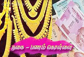 மயிலம் அருகே : வீடு புகுந்து பணம் திருட்டு