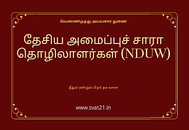 அமைப்புசாரா தொழிலாளர்கள் தேசிய தரவுதளத்தில் பதிவு செய்ய வேண்டும்-தொழிலாளர் உதவி ஆணையாளர் தகவல்