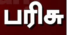 வெற்றிப்பெற்ற கர்ணப்புறாக்களின் உரிமையாளர்களுக்கு பரிசு