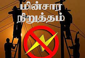 பண்ருட்டியில் நாளை மின்தடை