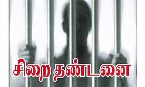 இளைஞருக்கு 20 ஆண்டுகள் சிறை