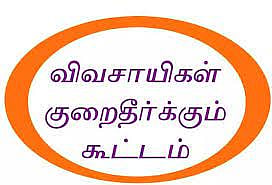 பெரம்பலூரில் 26-ந்தேதி விவசாயிகள் குறைதீர்க்கும் கூட்டம் - கலெக்டர் தகவல்