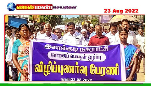 லால்குடியில் போதை பொருள் ஒழிப்பு விழிப்புணர்வு பேரணி - எம்.எல்.ஏ. சவுந்தரபாண்டியன் தொடங்கி வைத்தார்