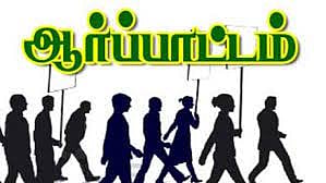 கோரிக்கைகளை வலியுறுத்தி திருச்சியில் லாரி உரிமையாளர்கள் ஆர்ப்பாட்டம்