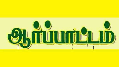 களக்காட்டில் விவசாய சங்கத்தினர் ஆர்ப்பாட்டம்
