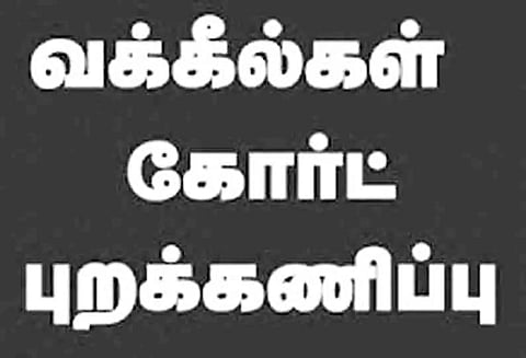 ஈரோட்டில் இன்று 2 ஆயிரம் வக்கீல்கள் கோர்ட்டு புறக்கணிப்பு