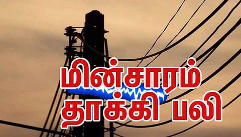 தடாகம் அருகே மின்சாரம் தாக்கி தொழிலாளி பலி