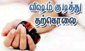 முதியவர் விஷம் குடித்து தற்கொலை