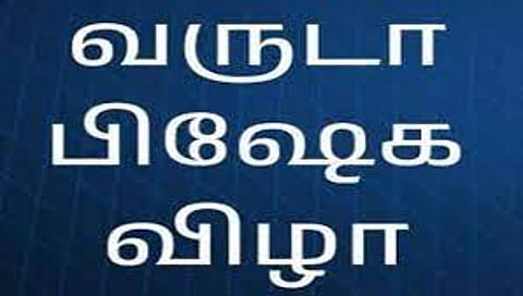 அய்யனார் கோவில் வருடாபிஷேக விழா