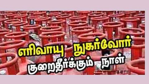 எரிவாயு நுகர்வோர் குறைதீர்க்கும் கூட்டம்