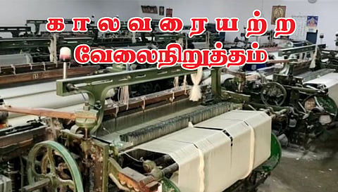 27-ந்தேதி முதல் விசைத்தறிகள் காலவரையற்ற வேலைநிறுத்தம்