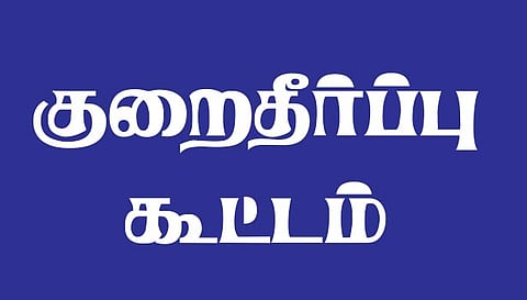 நெல்லை கோட்ட தபால் துறை வாடிக்கையாளர் குறைதீர்க்கும் கூட்டம்- பாளையில் 29-ந் தேதி நடக்கிறது