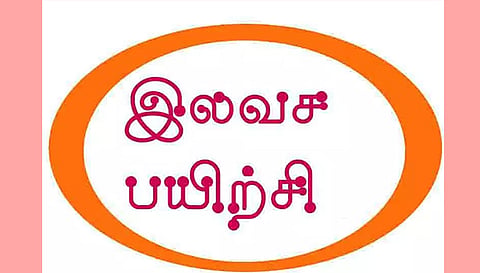 இலவச பயிற்சி வகுப்புகள்