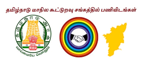 நாமக்கல் கூட்டுறவு சங்கங்களில் விற்பனையாளர், கட்டுநர் பணிக்கு ஆன்லைன் மூலம் விண்ணப்பிக்கலாம் மண்டல இணைபதிவாளர் தகவல்