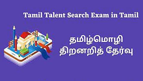 தமிழ்மொழி இலக்கிய திறனறி தேர்வு சேலம் மாவட்டத்தில் 11,108 பேர் எழுதினர்