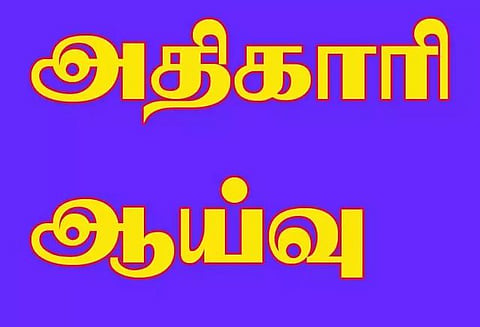 பள்ளியில் மாவட்ட விளையாட்டு அலுவலர் ஆய்வு
