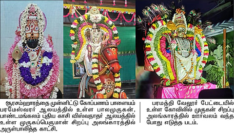 பரமத்தி வேலூர் பகுதியில் உள்ள முருகன் கோவில்களில் சூரசம்ஹார விழா கோலாகலம்