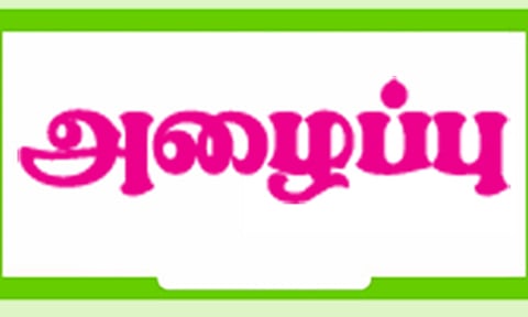 புதுமைப் பெண் திட்டத்தில் உதவித் தொகை பெற விண்ணப்பிக்க அழைப்பு