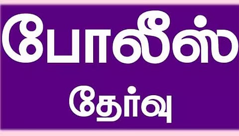 2-ம் நிலை காவலர்களுக்கான எழுத்து தேர்வு