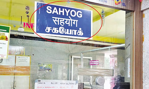 தமிழை மறைத்துவிட்டு இந்தியில் பெயர் பலகை- ரெயில் நிலையத்தில் பயணிகள் குழப்பம்