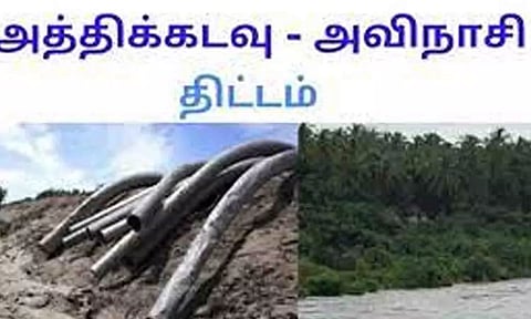 அத்திக்கடவு-அவிநாசி திட்டம் முழுமையடைந்த பின்பு வெள்ளோட்டம் நடத்த முடிவு