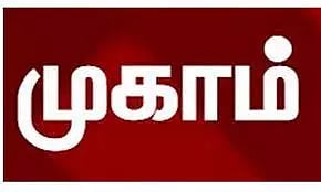 மின் நுகர்வோர் பெயர் மாற்ற முகாம்
