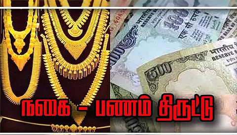 சேலம் அருகே கூலி தொழிலாளி வீட்டில் நகை, பணம் கொள்ளை
