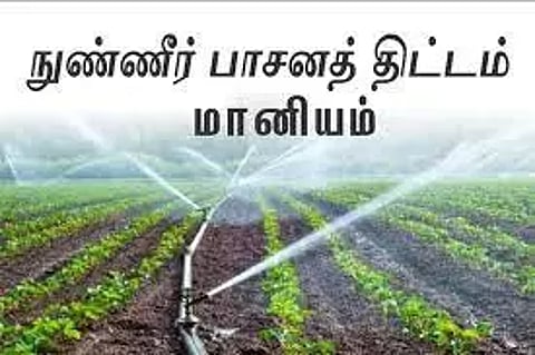 ரூ. 143.54 கோடி மதிப்பில் நுண்ணீர் பாசன மானியம் வழங்கப்பட்டுள்ளது