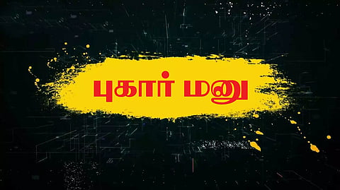 மாணவனை தாக்கிய விடுதி காப்பாளர் -கலெக்டர் அலுவலகத்தில் புகார்