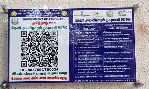 சுகாதாரமற்ற கழிப்பறைகள் குறித்து கியூ ஆர் கோடு மூலம் புகார் செய்யும் வசதி- பொதுமக்கள் வரவேற்பு