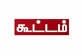 மாதாந்திர குற்ற கலந்தாய்வு கூட்டம்