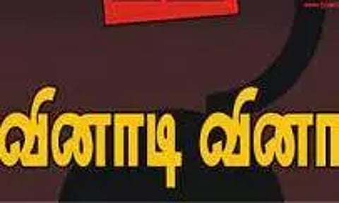 காளீஸ்வரி கல்லூரியில் வினாடி-வினா போட்டி