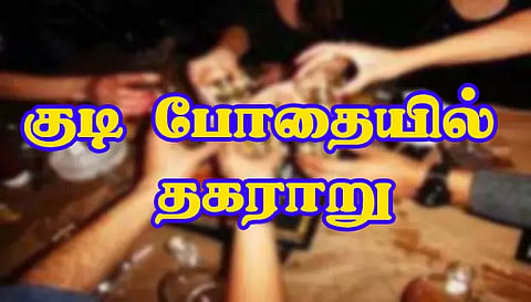 குடி போதையில் தகராறு; சமையல் மாஸ்டர் காயம்