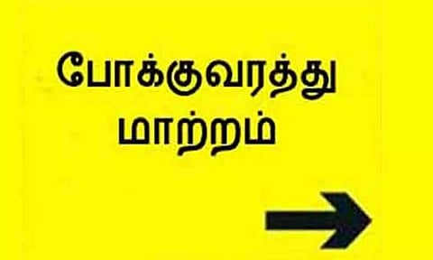 காரமடையில் நாளை மறுநாள் முதல் 2 நாட்கள் போக்குவரத்து மாற்றம்