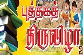 நாளை நீலகிரியில் முதலாவது புத்தக திருவிழா