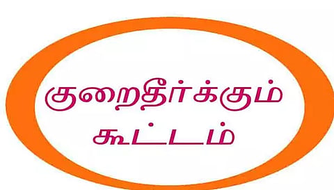 தொழிலாளர் வருங்கால வைப்புநிதி குறைதீர்க்கும் கூட்டம்