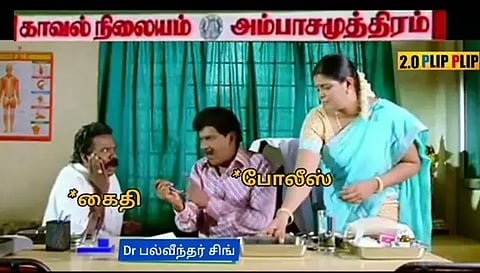 பல் பிடுங்கிய விவகாரம்: சமூக வலைதளங்களில் வைரலாகும் மீம்ஸ் வீடியோக்கள்