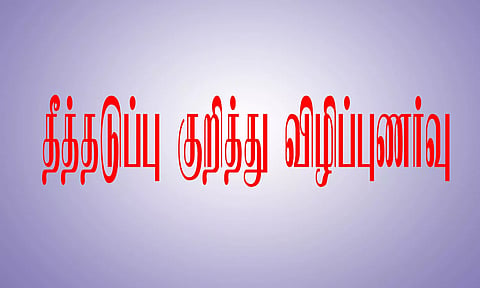 ஆலங்காயம் பகுதியில் துண்டு பிரசுரம்