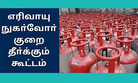 எரிவாயு நுகர்வோர் குறைதீர்க்கும் கூட்டம்