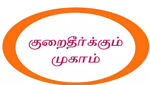நாமக்கல்லில் நடந்த போலீஸ் குறைதீர்க்கும் முகாமில் 99 மனுக்கள் பெறப்பட்டன