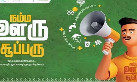வேலூர் மாவட்டத்தில் 'நம்ம ஊரு சூப்பரு" விழிப்புணர்வு பிரசாரம்
