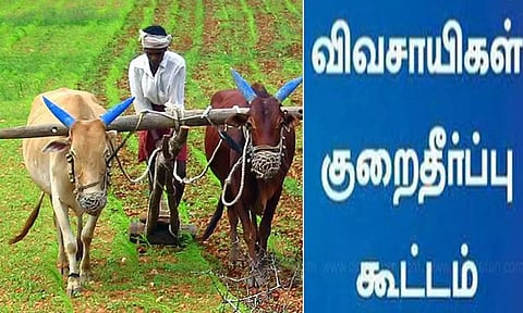 திருவாரூரில், 18-ந்தேதி விவசாயிகள் குறைதீர்க்கும் கூட்டம்