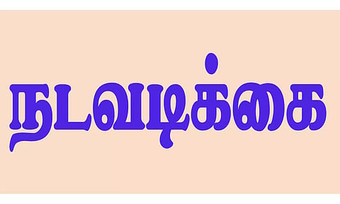 கோப்பு படம்