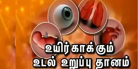 மருத்துவக்கல்லூரிக்கு சகோதரரின் உடலை தானமாக வழங்கிய பெண்