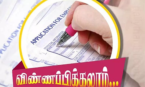 கிளைசிறைகளில் தூய்மைப்பணியாளர் பணிக்கு விண்ணப்பிக்கலாம்