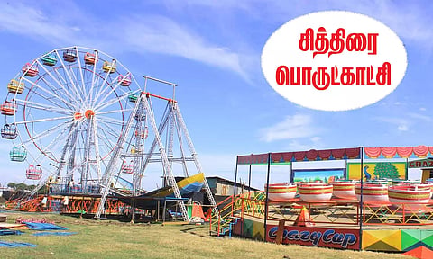 மதுரை சித்திரை பொருட்காட்சி 13-ந்தேதி முடிவடைகிறது
